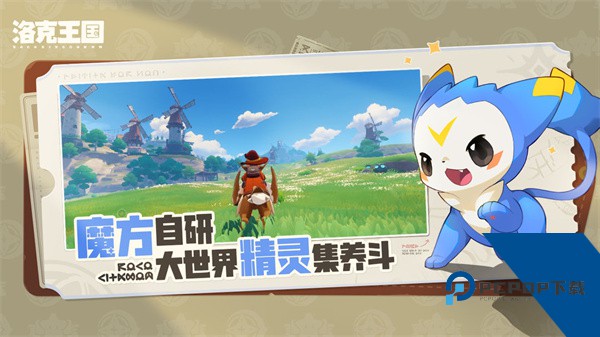 洛克王国世界2026免费移动端v2.4.5