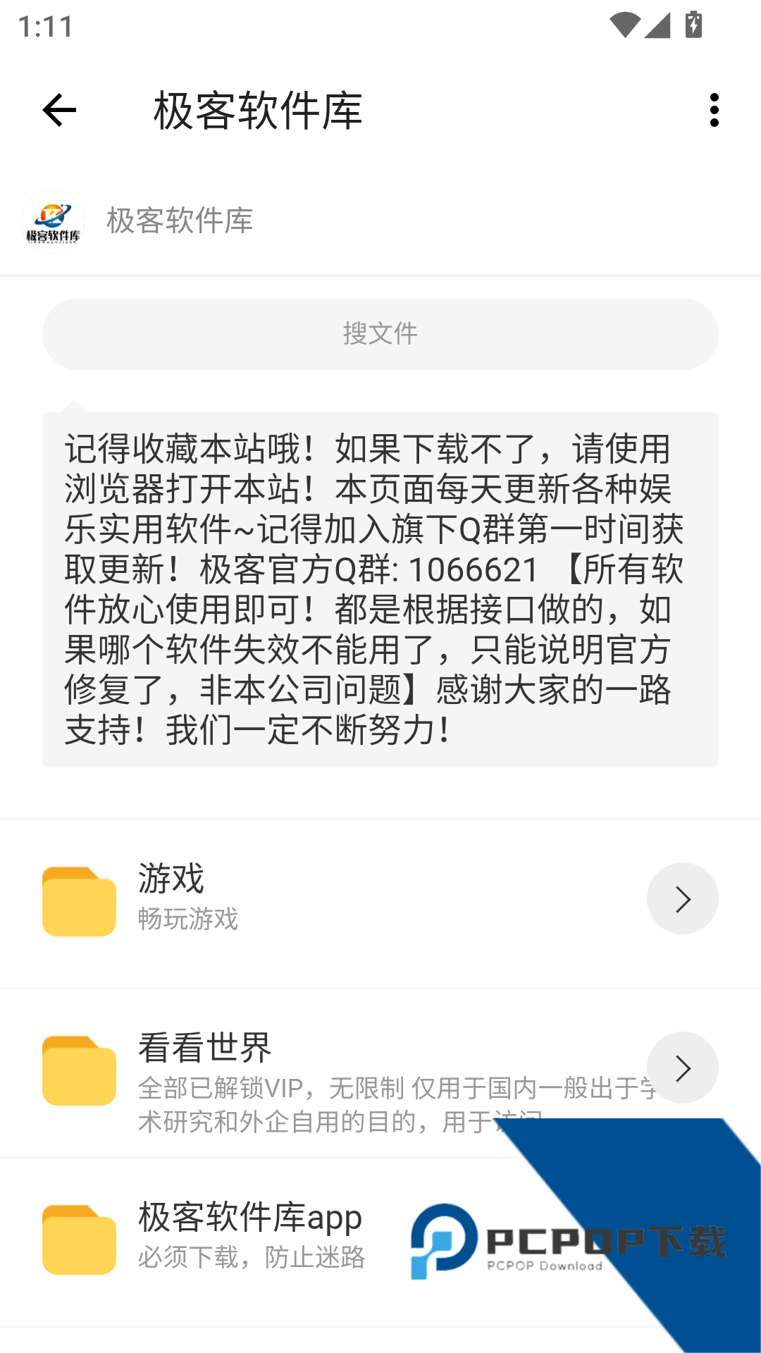 极客软件库2026全新版本下载v3.2.0