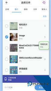 闪传手机版下载 v2.1.3