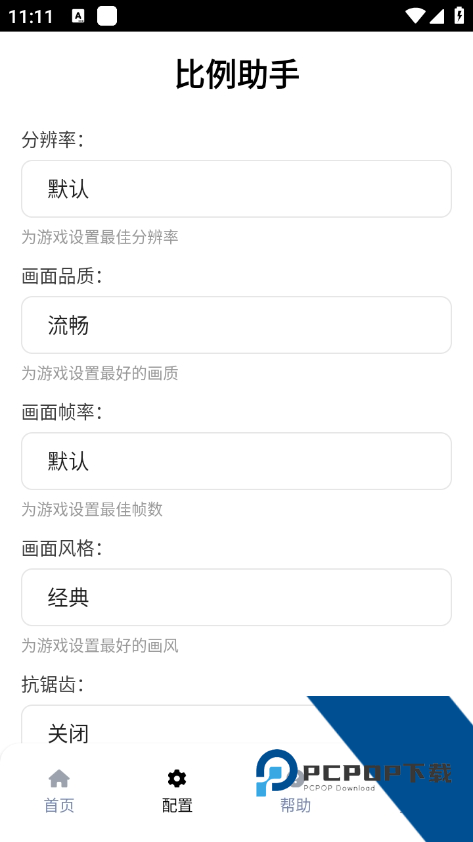 和平精英比例助手无黑边无任务v2.0.5.1