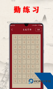 书法练字帖下载 v3.9