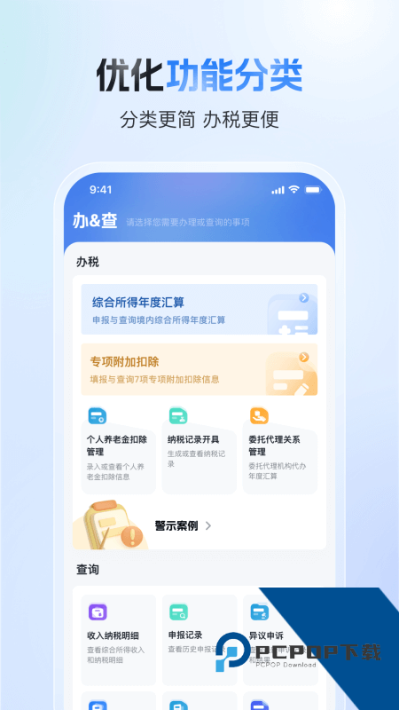 个人所得税手机客户端 v2.2.8安卓版