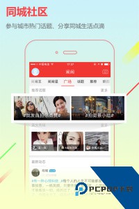 城市通官方正版下载 v8.2.5