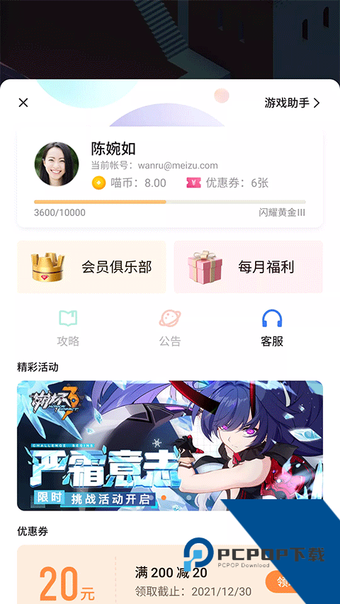 魅玩游戏框架apk安卓版下载v8.0.14