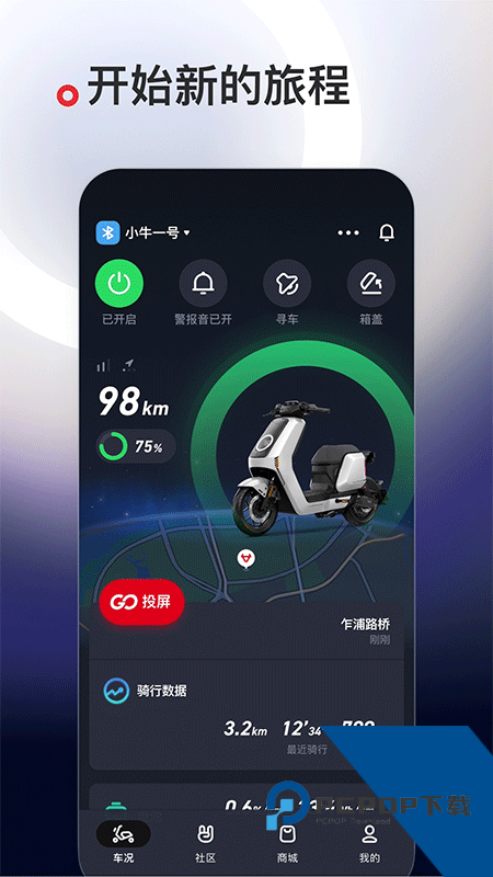 小牛电动app最新版本下载 v5.15.2安卓版