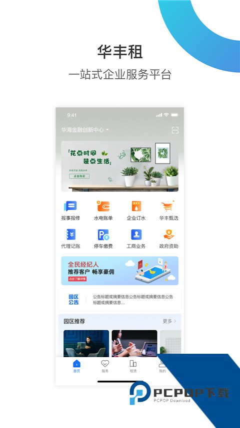金丰租软件免费 v4.2.1手机版v4.2.1 安卓版