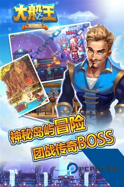 大船王之海怪日记2026最新版 手机版v1.0.1