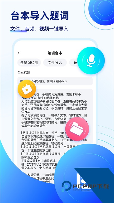 词多多提词器App一键 v2.0.5.10手机版v2.0.5.10 安卓版