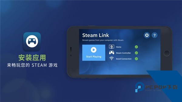 SteamLink下载手机版v1.3.19