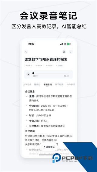 Get笔记免费下载v2.4.2