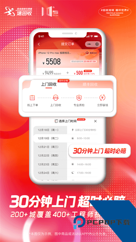 速回收app最新版本下载 v3.3.2安卓版