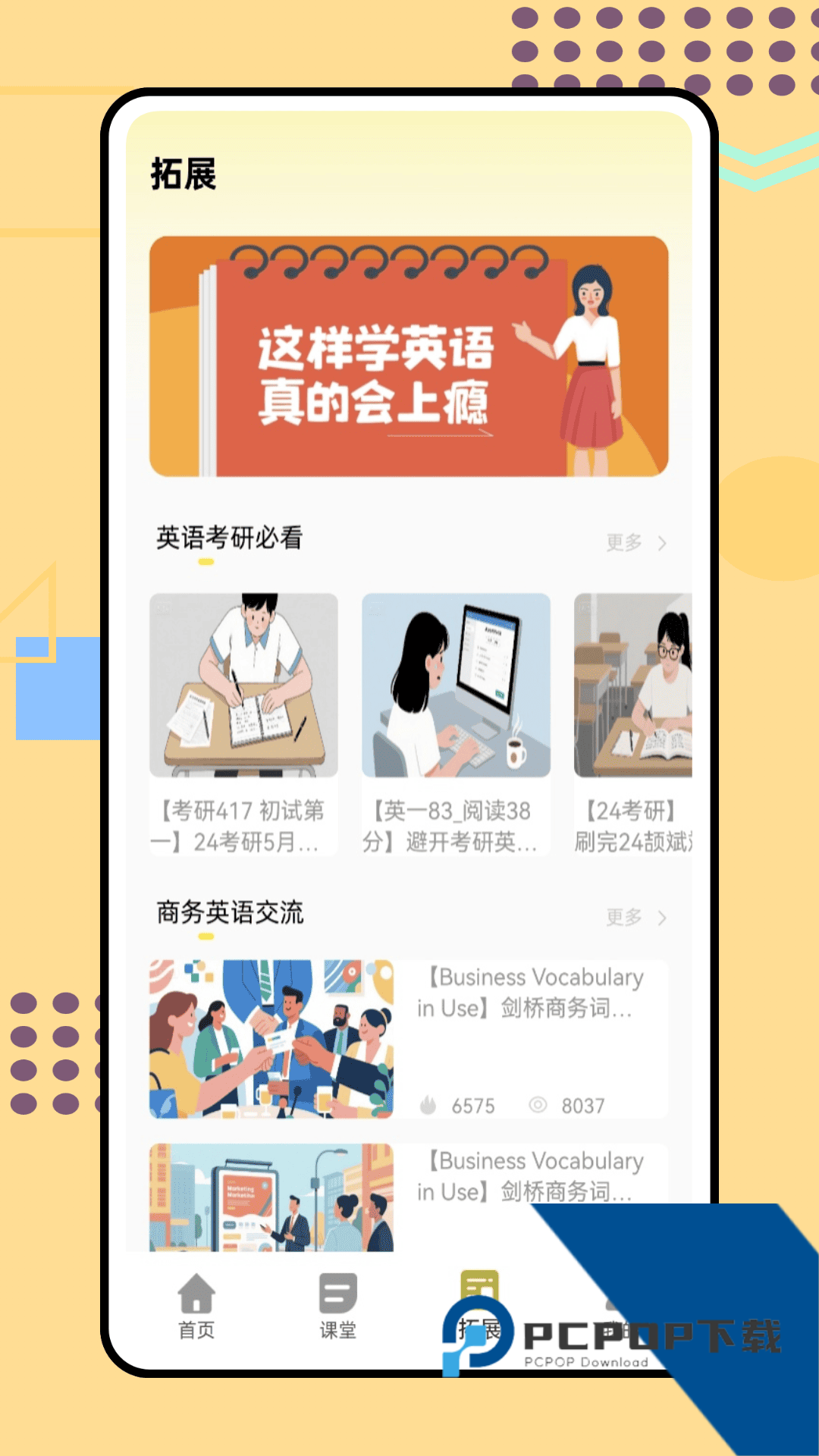 天学英语学生端最新手机版下载v5.37.2