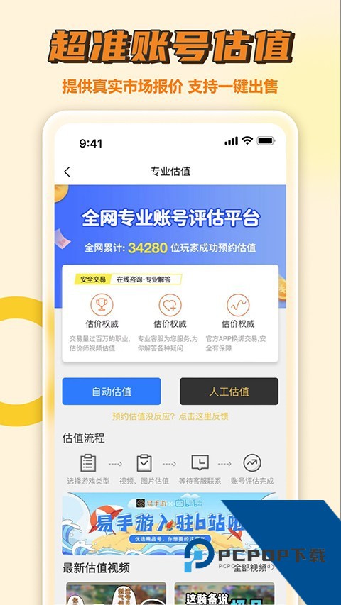 易手游游戏交易平台app下载v2.9.0