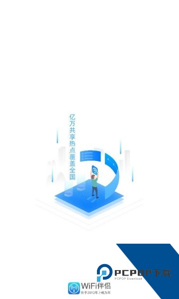 WiFi伴侣万能钥匙app手机版v5.9.5