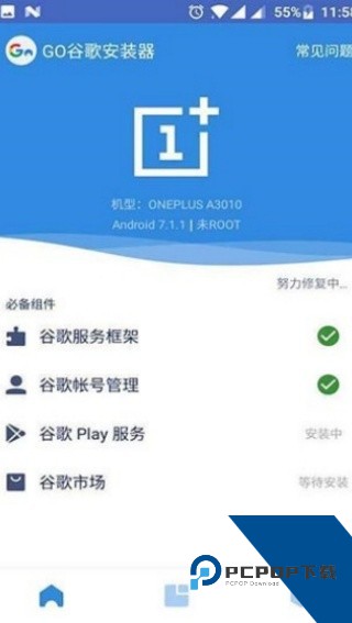 谷歌框架三件套app最新版v4.8.7