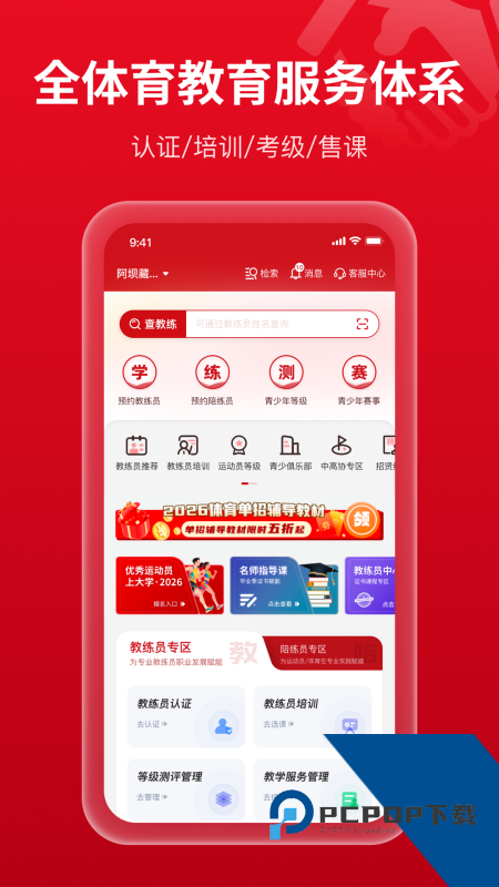 体教联盟app最新版本 v6.0.3安卓版