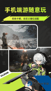 顺网云电脑app最新版下载 v4.0.1