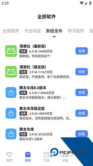 清渠社稳定版免费下载v9.0.0