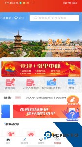 泉州通官方正版下载 v6.6.2