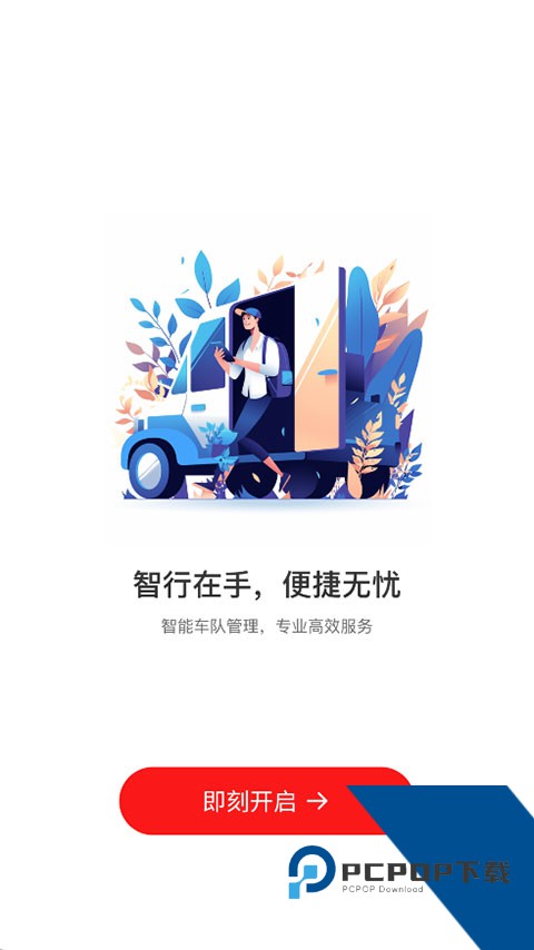 中油智行app安卓版组装v1.1.11 安卓版