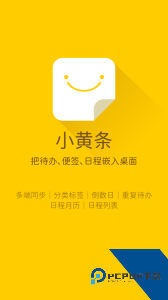 小黄条便签官方正版下载 v26.01.01