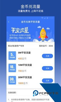 平安WiFi新版本v4.9.29