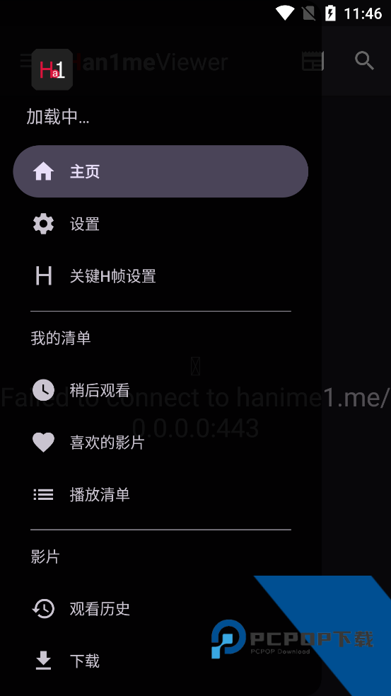 Han1meViewer最新版本