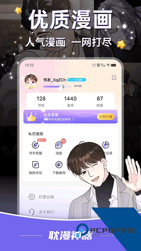 耽漫神器正版官网
