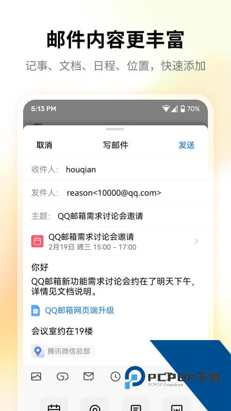 QQ邮箱手机版 v7.1.4安卓版