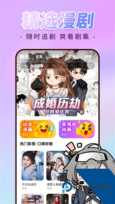 免费漫剧全集App官方网正版 v1.0.3手机版v1.0.3 安卓版