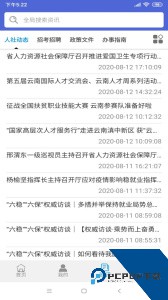 云南人社最新版下载 v3.21