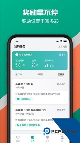 滴滴货运拉货平台下载司机端v2.11.80