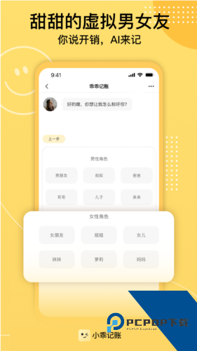 小乖记账自动记账软件免费下载v3.6.9