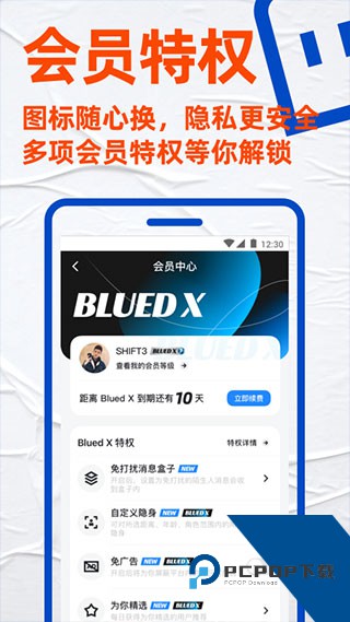 blued下载2026最新版极速版手机版7.20.0