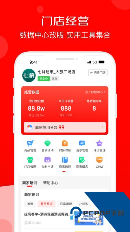京东秒送商家手机版官方 v9.52.0安卓版