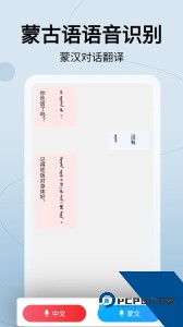 蒙汉翻译通最新版客户端下载 v3.7.6