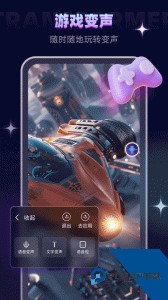 变声器大师app官方正版下载 v6.3.1