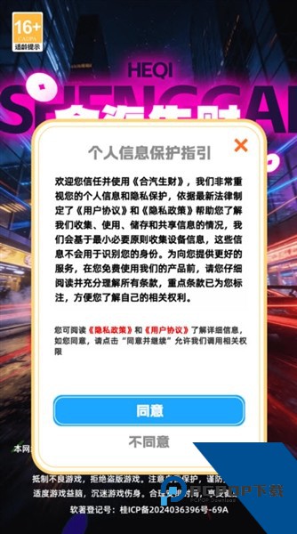 合汽生财赚钱游戏 免费版v1.2.6