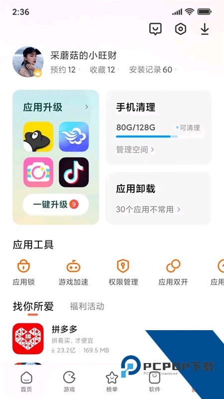 小米应用商店手机版最新版本下载 v4.112.15安卓版