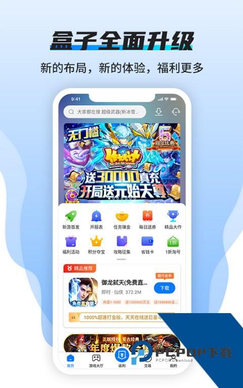 BTGO游戏盒免费加强版下载v5.9.8