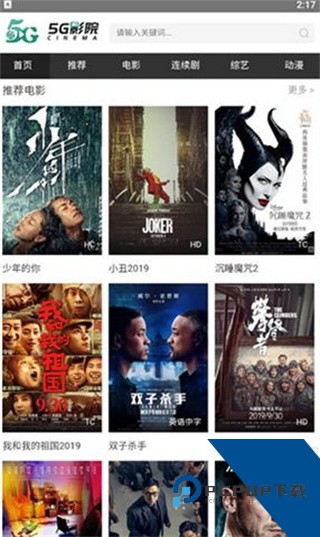 5g影院最新域名解析官网