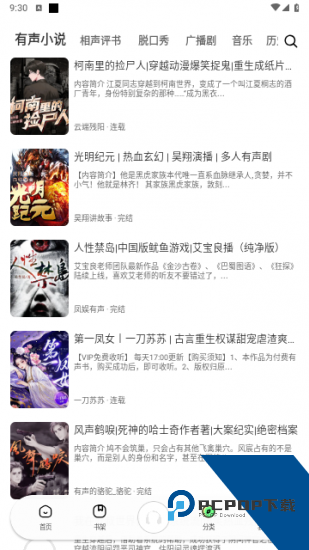 飞鸟听书app2026新版 v2.2533