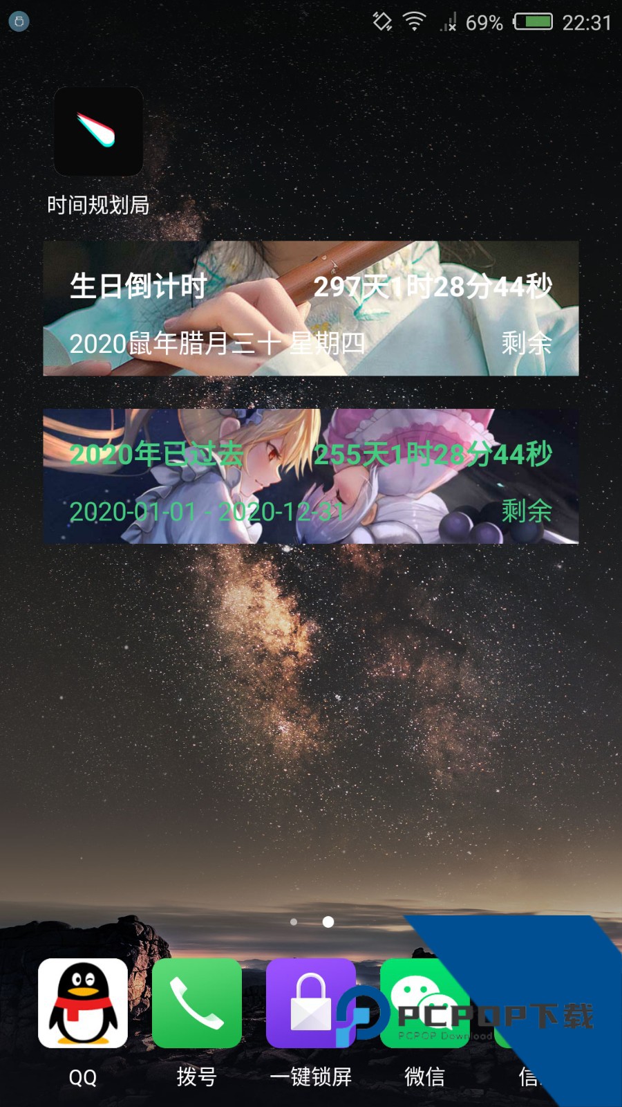时间规划局安卓完整版v7.3