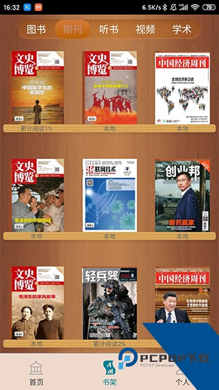 国家数字图书馆免费下载v7.0.6