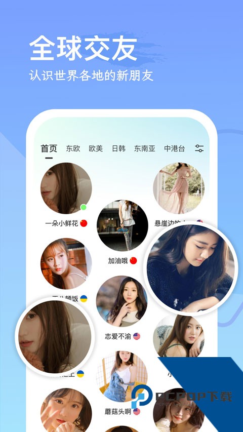 WorldChat官方网正版v1.2.0 安卓版