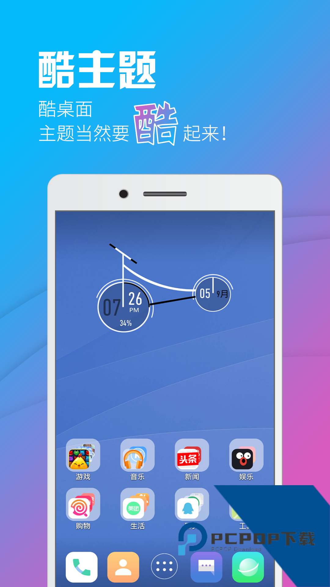 酷桌面安卓手机版下载v2.5.3