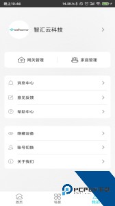 智能家居管家软件下载 v2.6.2