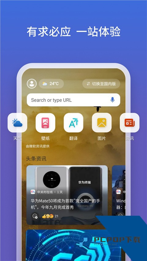 必应搜索国际版下载安卓手机版v32.2.430730004