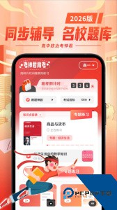 高中政治考神君app下载 v1.8.5