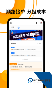 拼客顺风车官方正版下载 v6.8.0